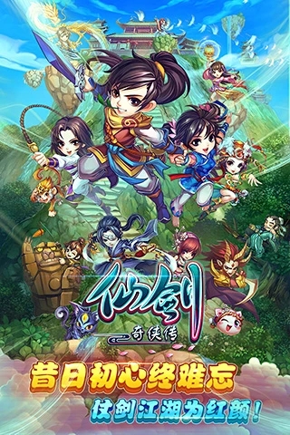 仙劍奇?zhèn)b傳手游