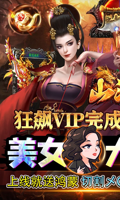 山河絕美狂飆V版