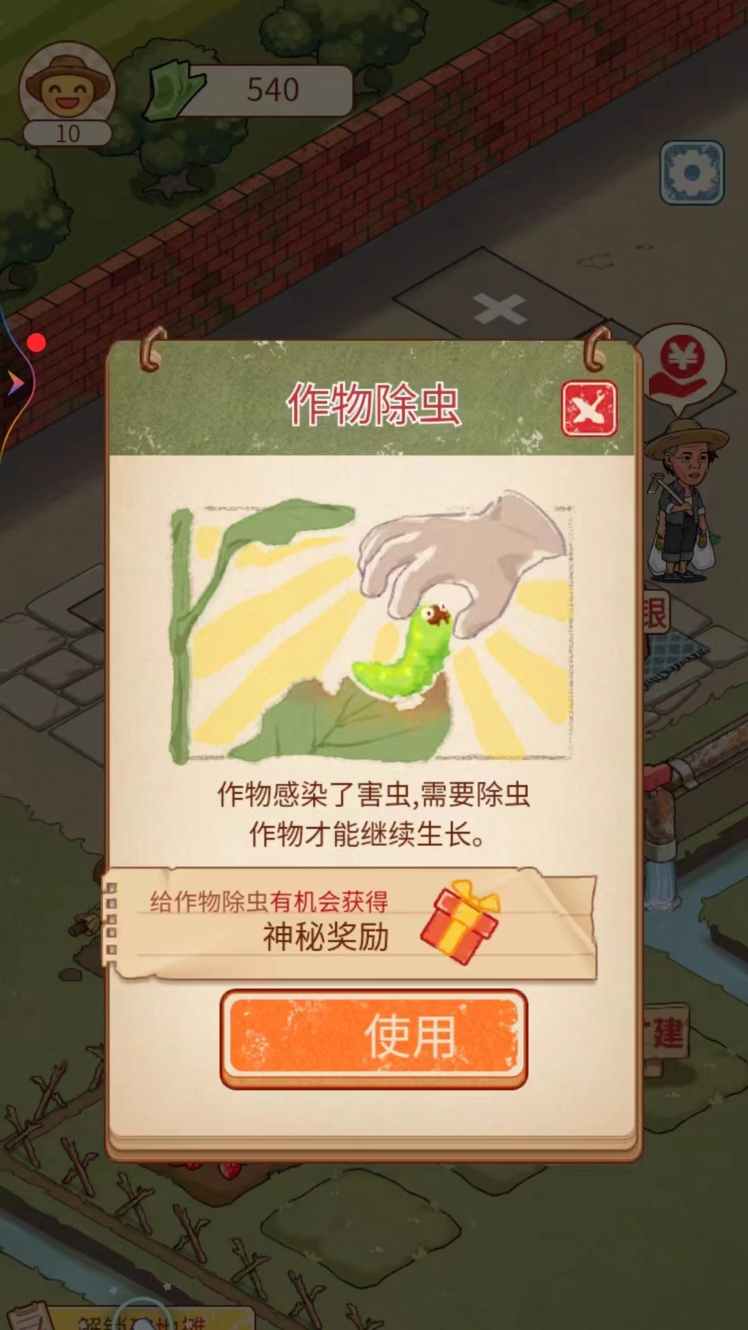 我家有畝地游戲新版