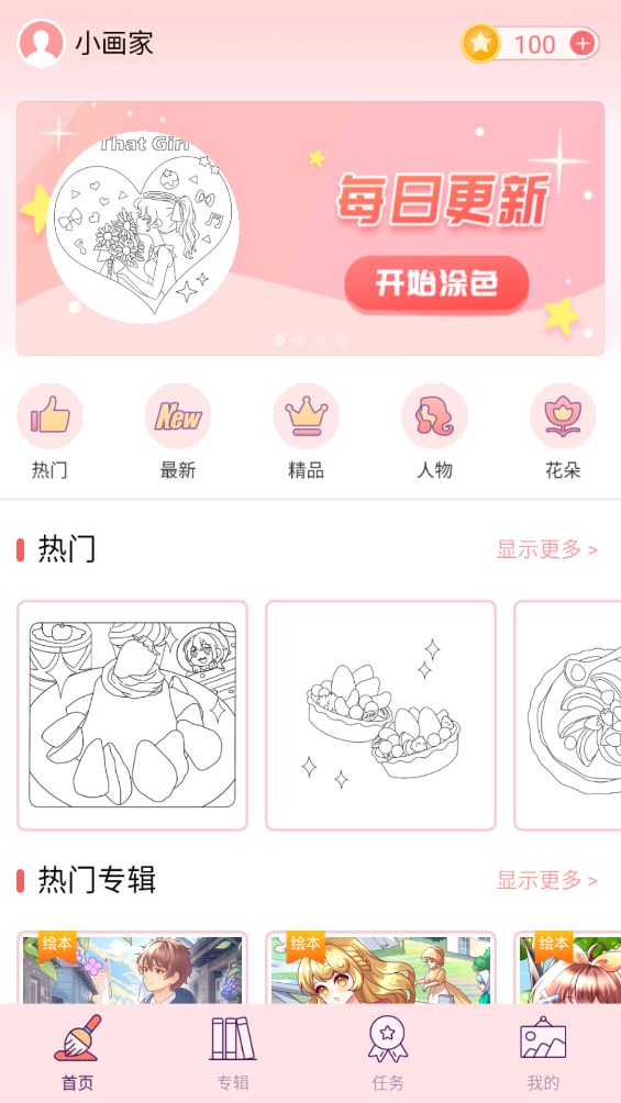 大家來涂色正版
