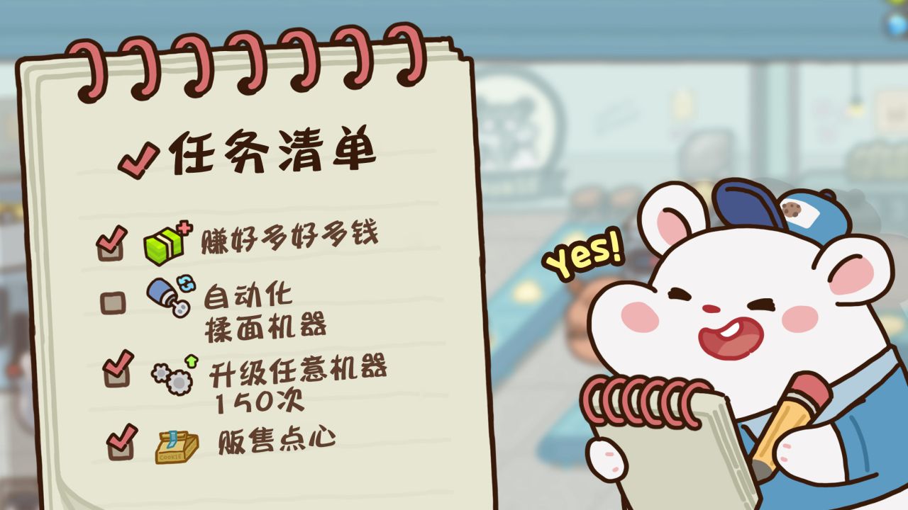 倉鼠點心工廠官方版