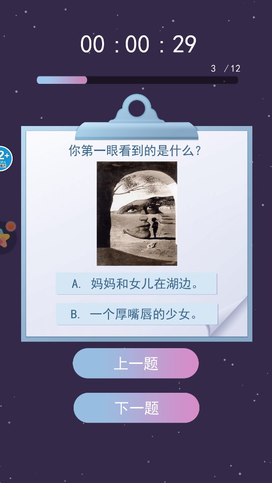 偽人測試模擬器官方版下載