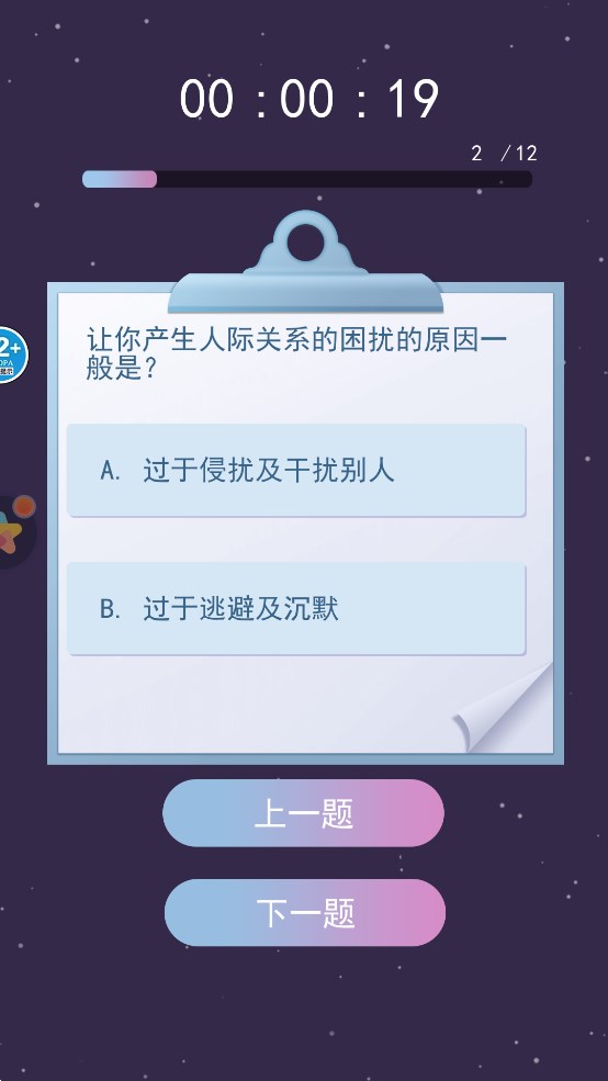 偽人測試模擬器官方版下載