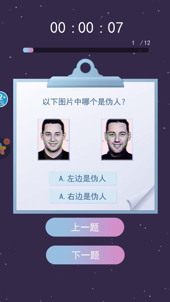 偽人測試模擬器官方版下載