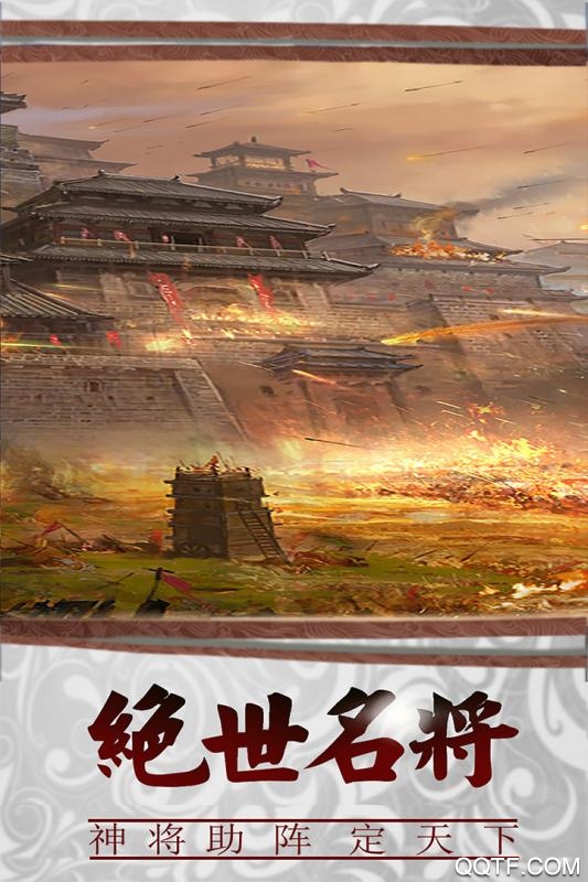 三國傳說手游官方版