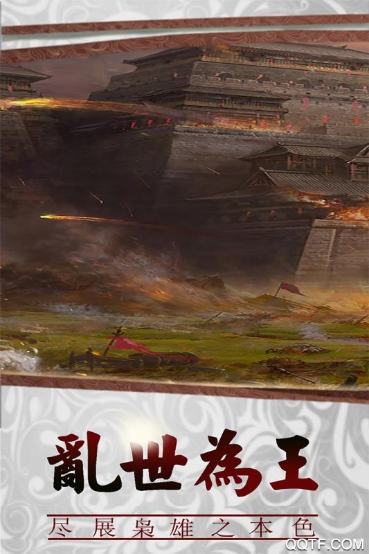 三國傳說手游官方版