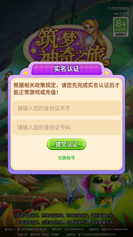 筑夢神奇之旅新版