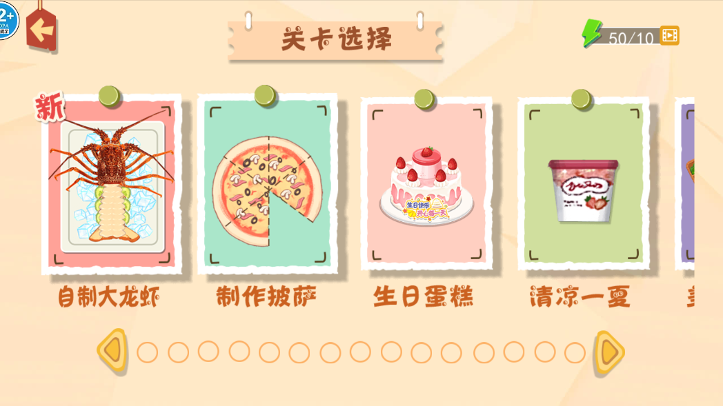 我的大廚房正式版