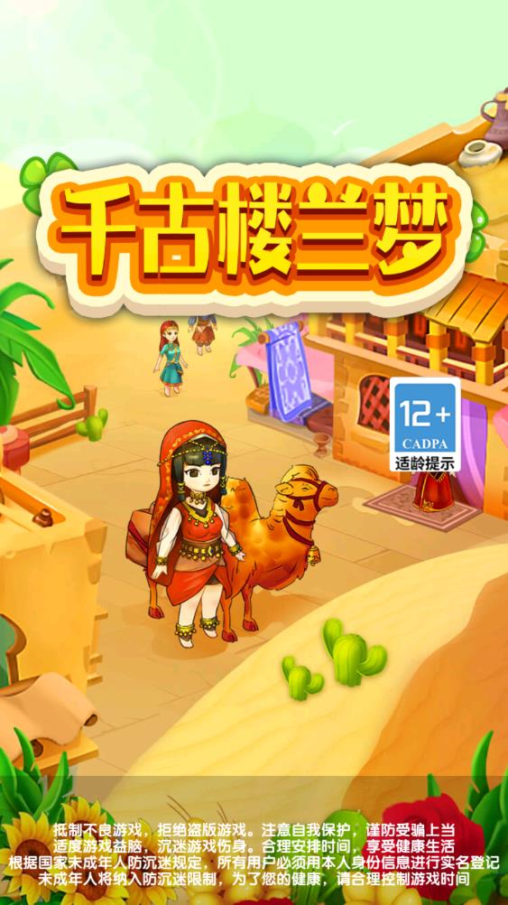 千古樓蘭夢(mèng)手游正版版