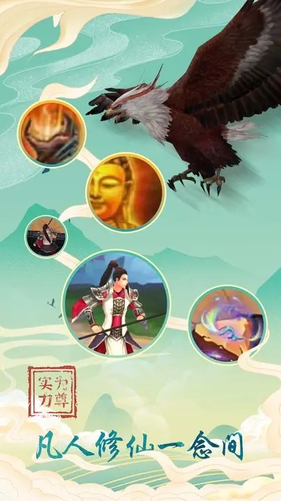 天仙路官方版游戲