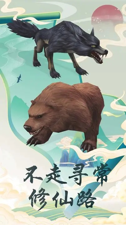 天仙路官方版游戲