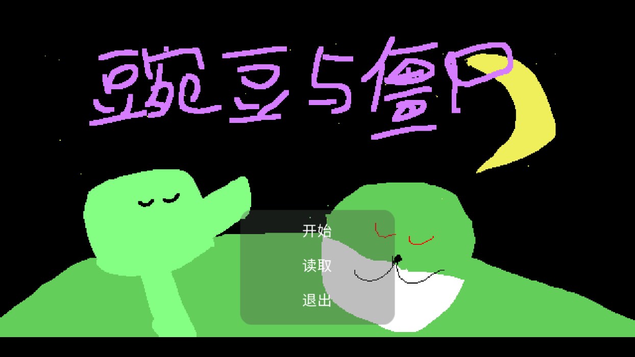 豌豆與僵尸最終版2023官方版