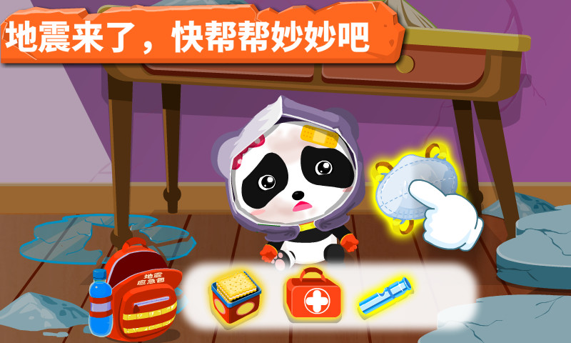 寶寶地震安全指南