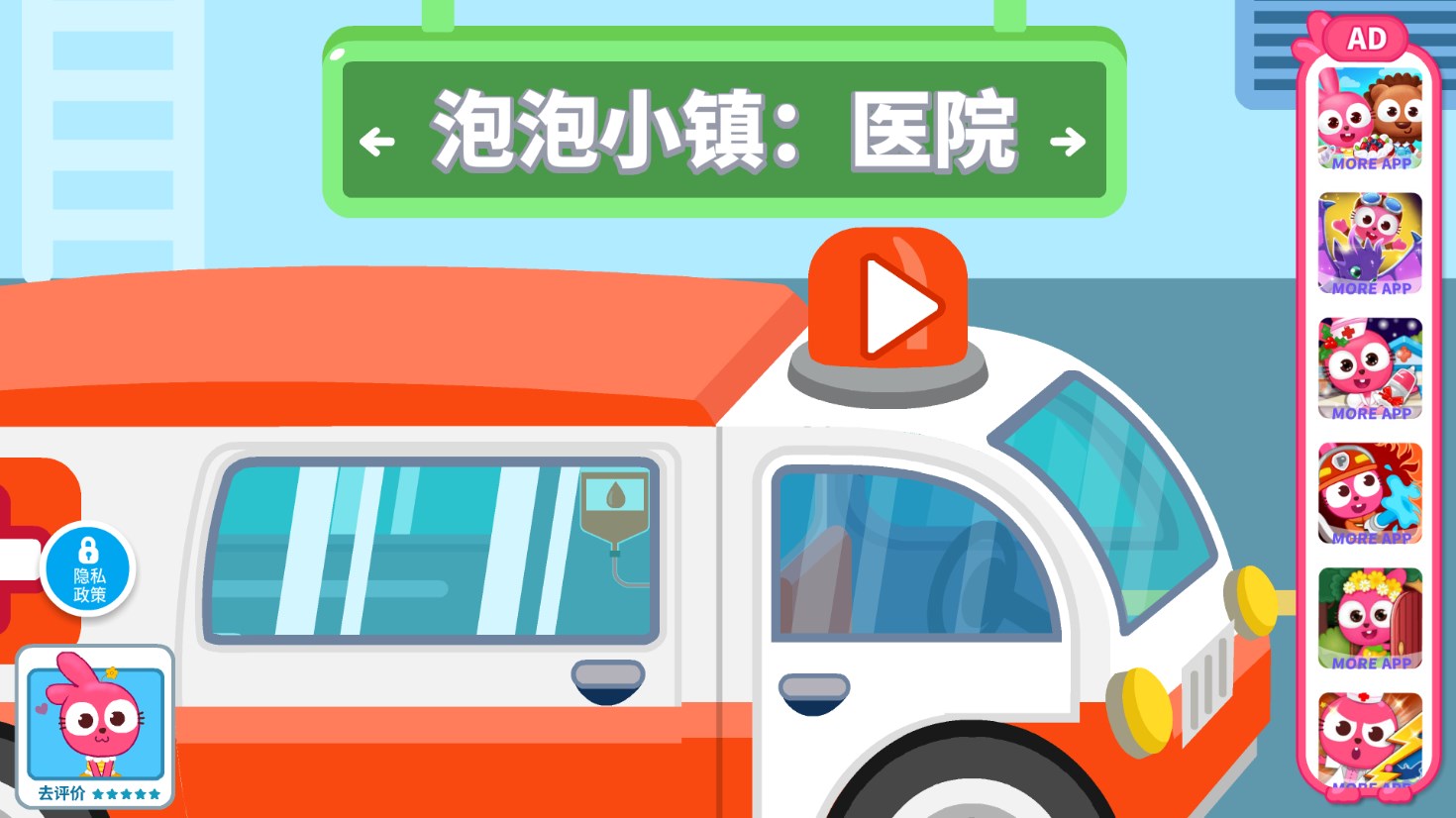 泡泡小鎮(zhèn)醫(yī)院全劇版