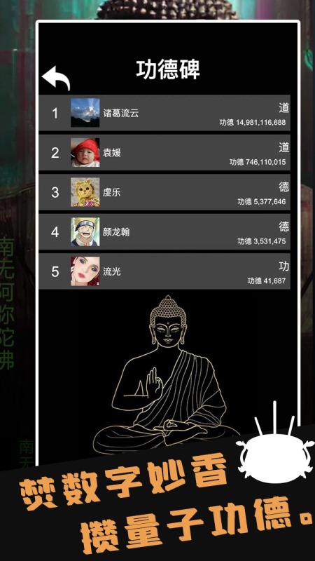 電子木魚量子功德游戲新版本
