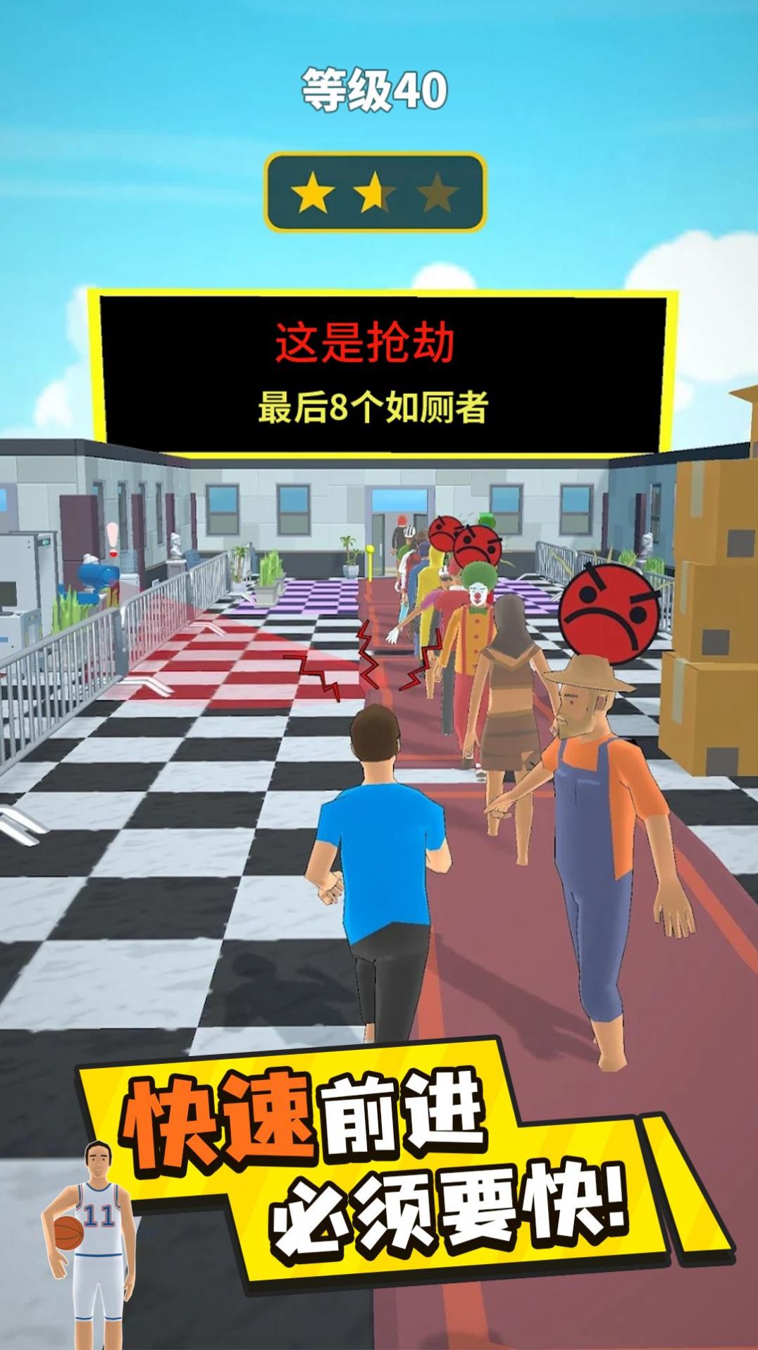 魔鬼步伐插隊(duì)大作戰(zhàn)最新版