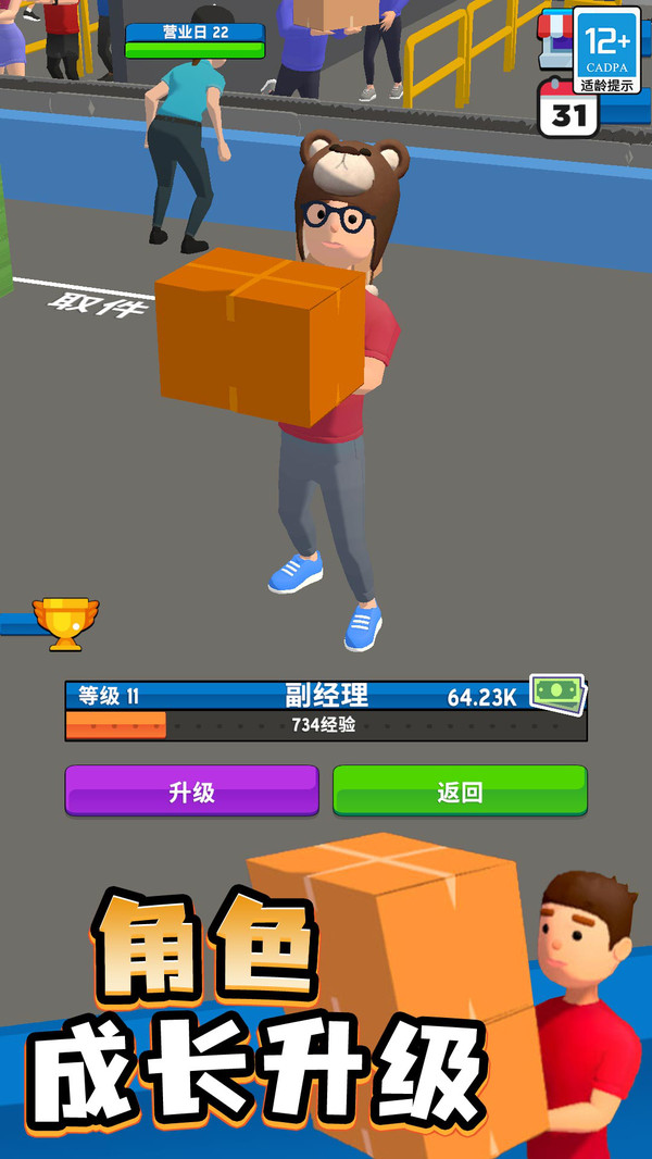 我的快遞站游戲新版本