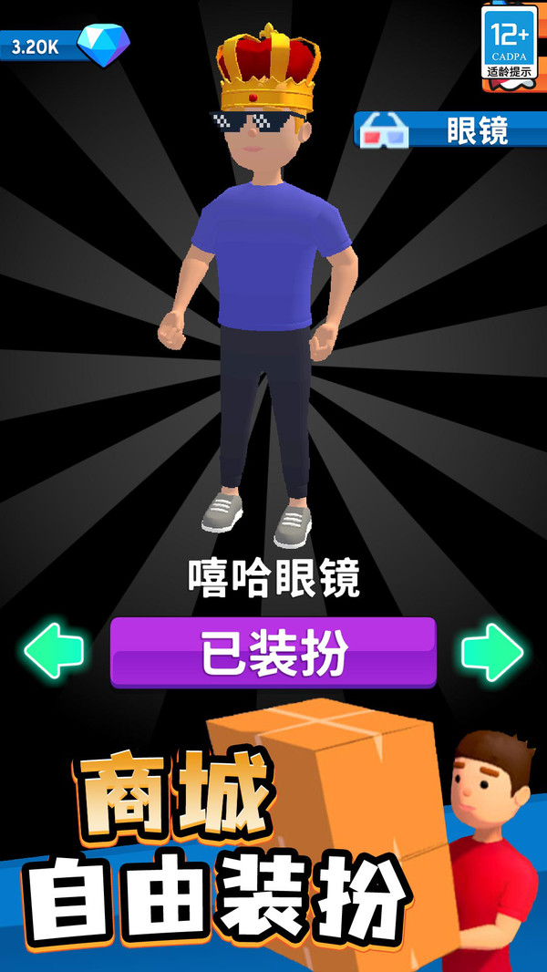 我的快遞站游戲新版本