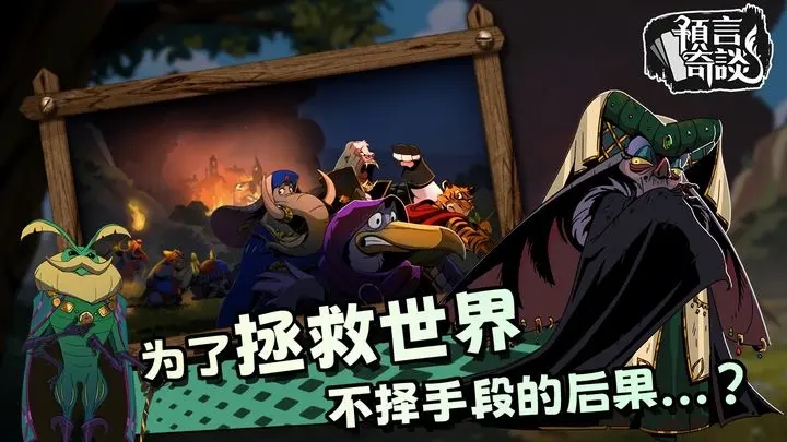 預(yù)言奇談官方版