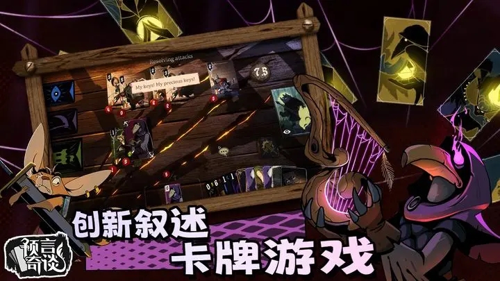 預(yù)言奇談官方版