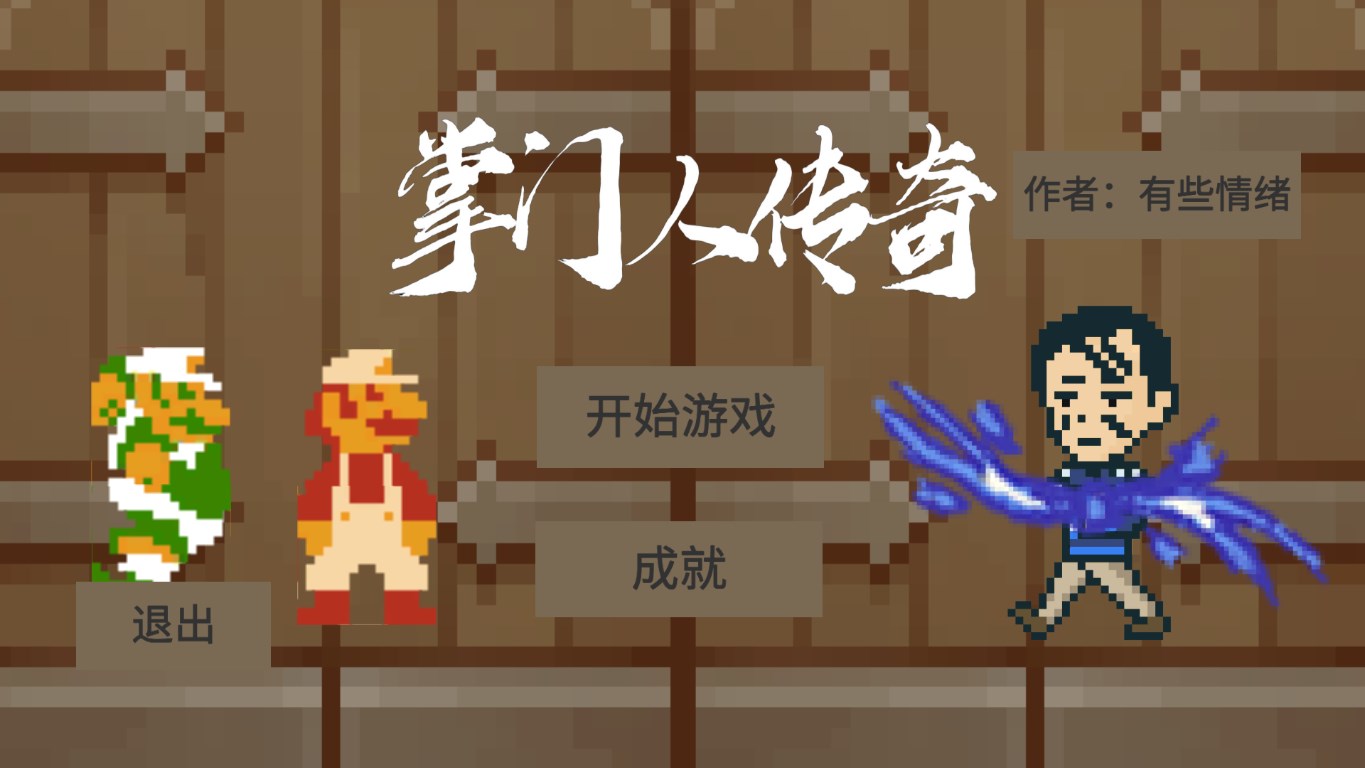 掌門人傳奇官方版