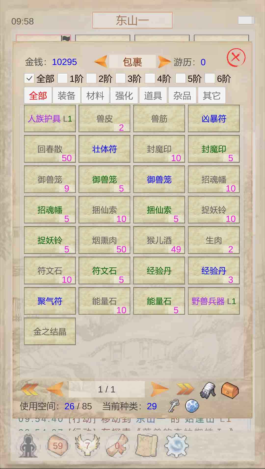 山海奇聞手游安卓版