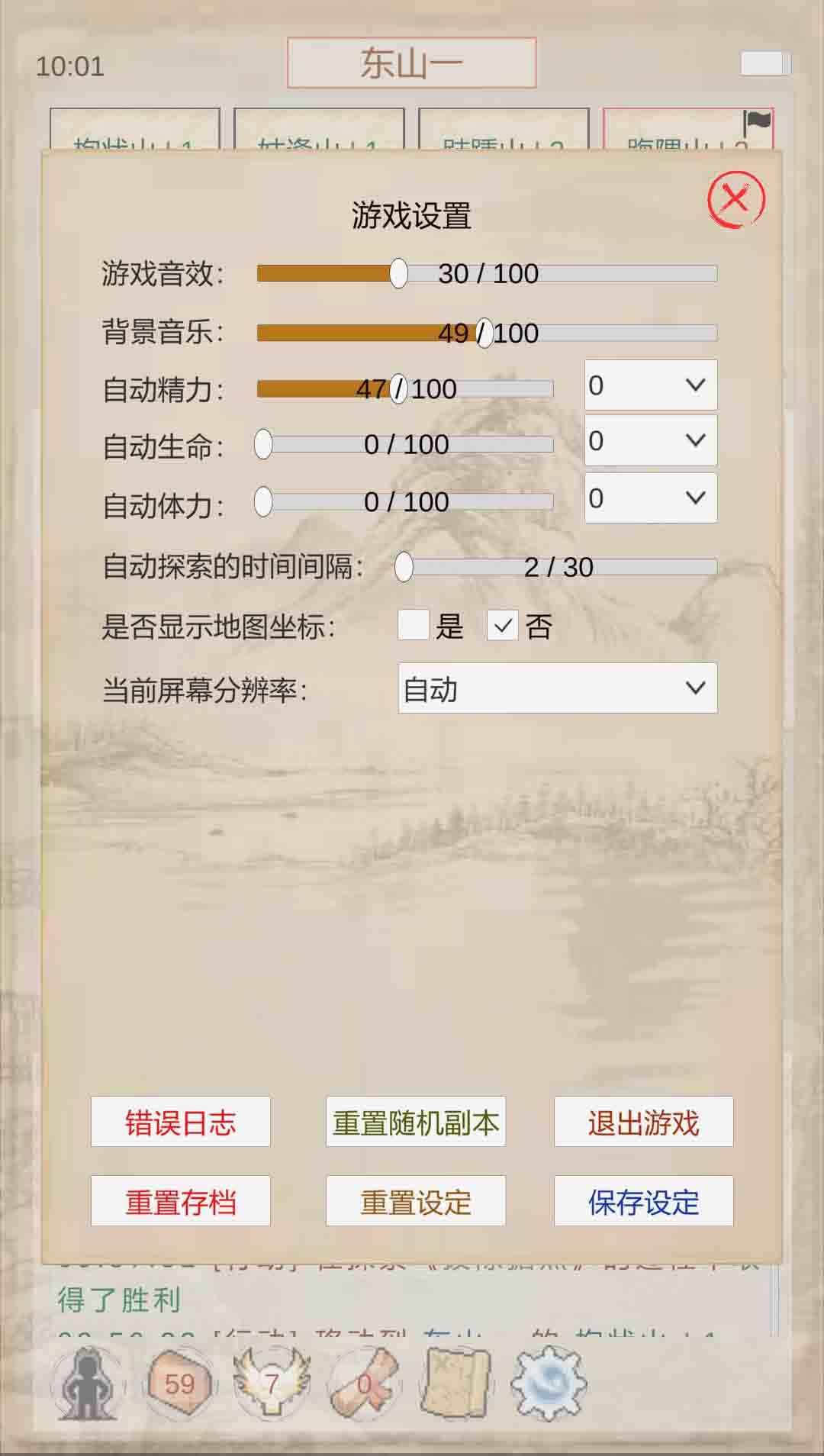 山海奇聞手游安卓版