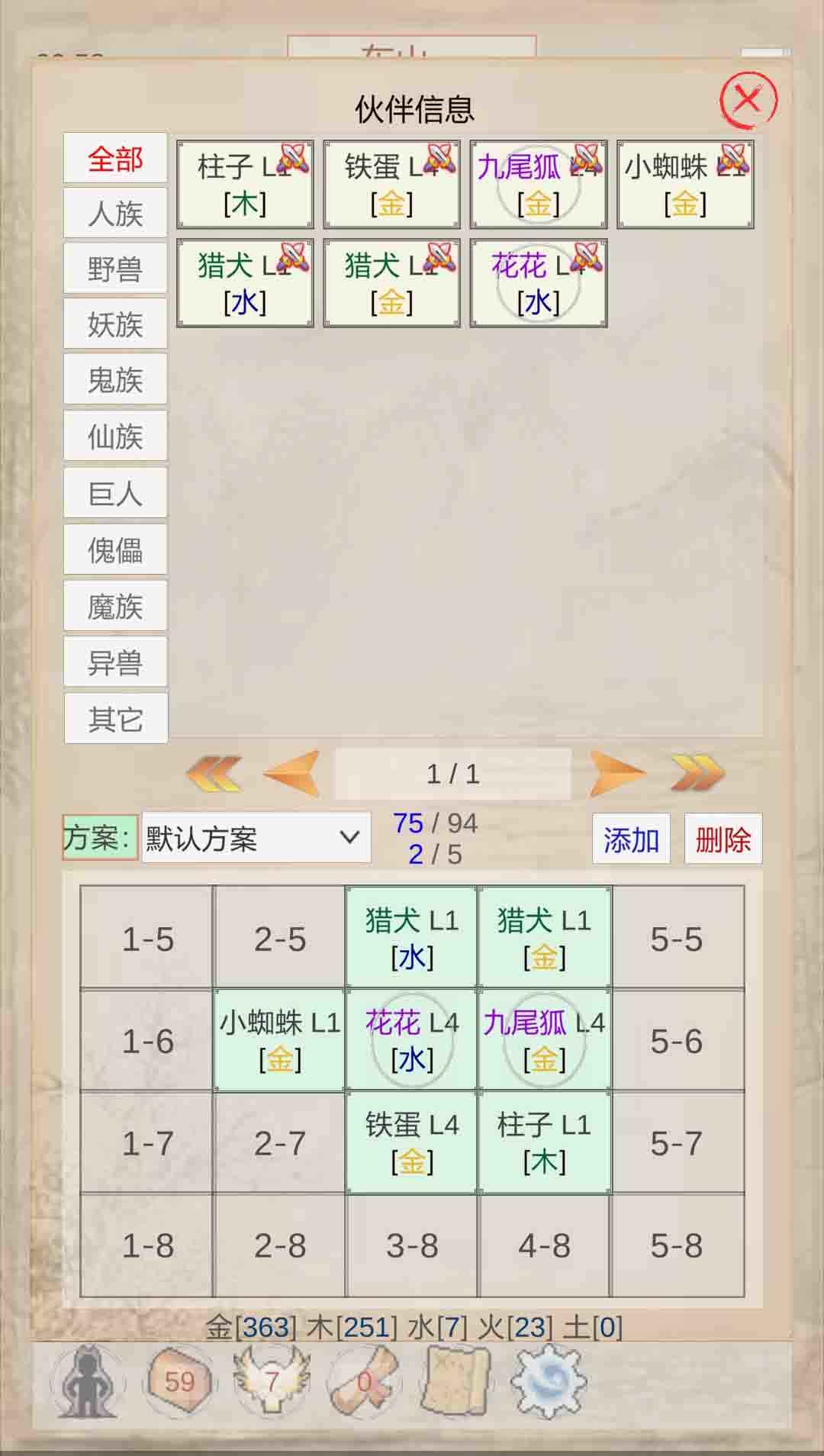 山海奇聞手游安卓版