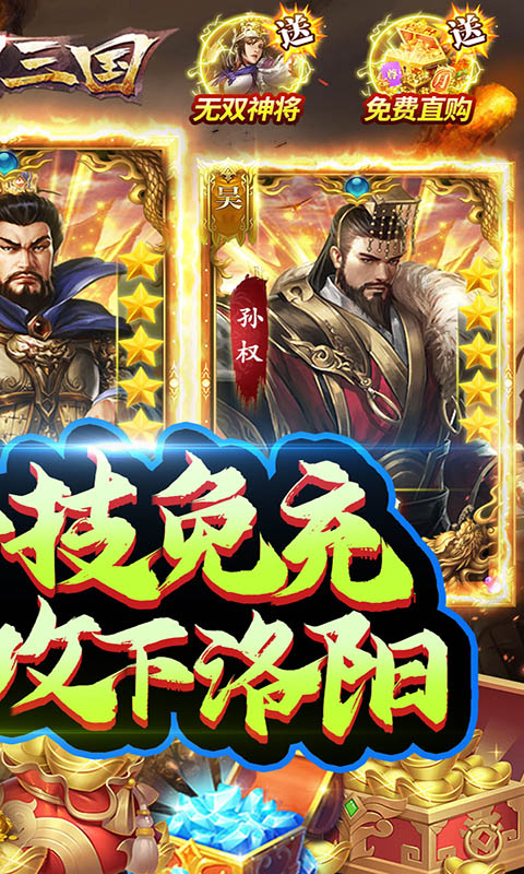 創(chuàng)想三國1元GM霸業(yè)