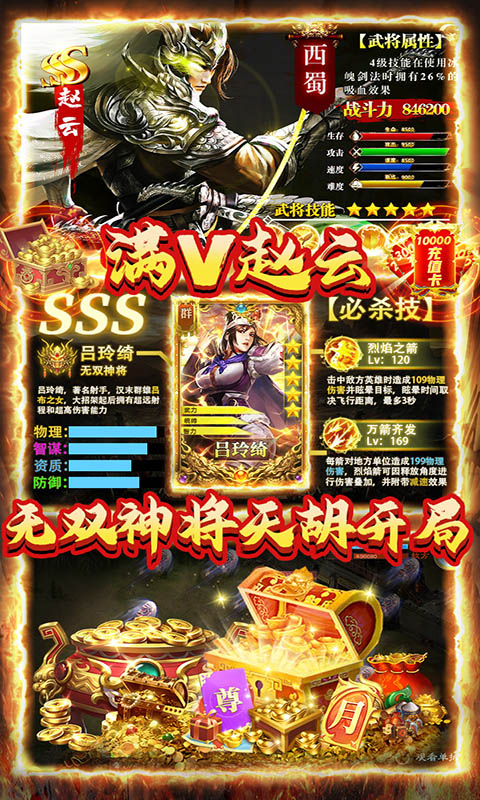 創(chuàng)想三國1元GM霸業(yè)