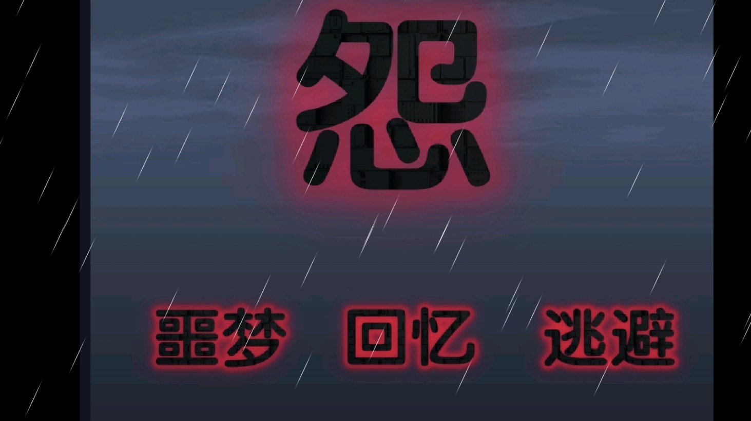 熊出沒(méi)之怨體驗(yàn)版