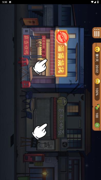 真香燒烤街新版本