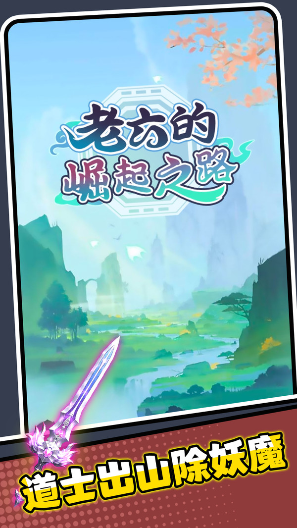 《老六崛起之路最新版》