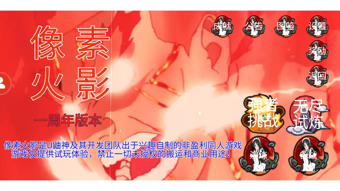 像素火影超神版官方游戲