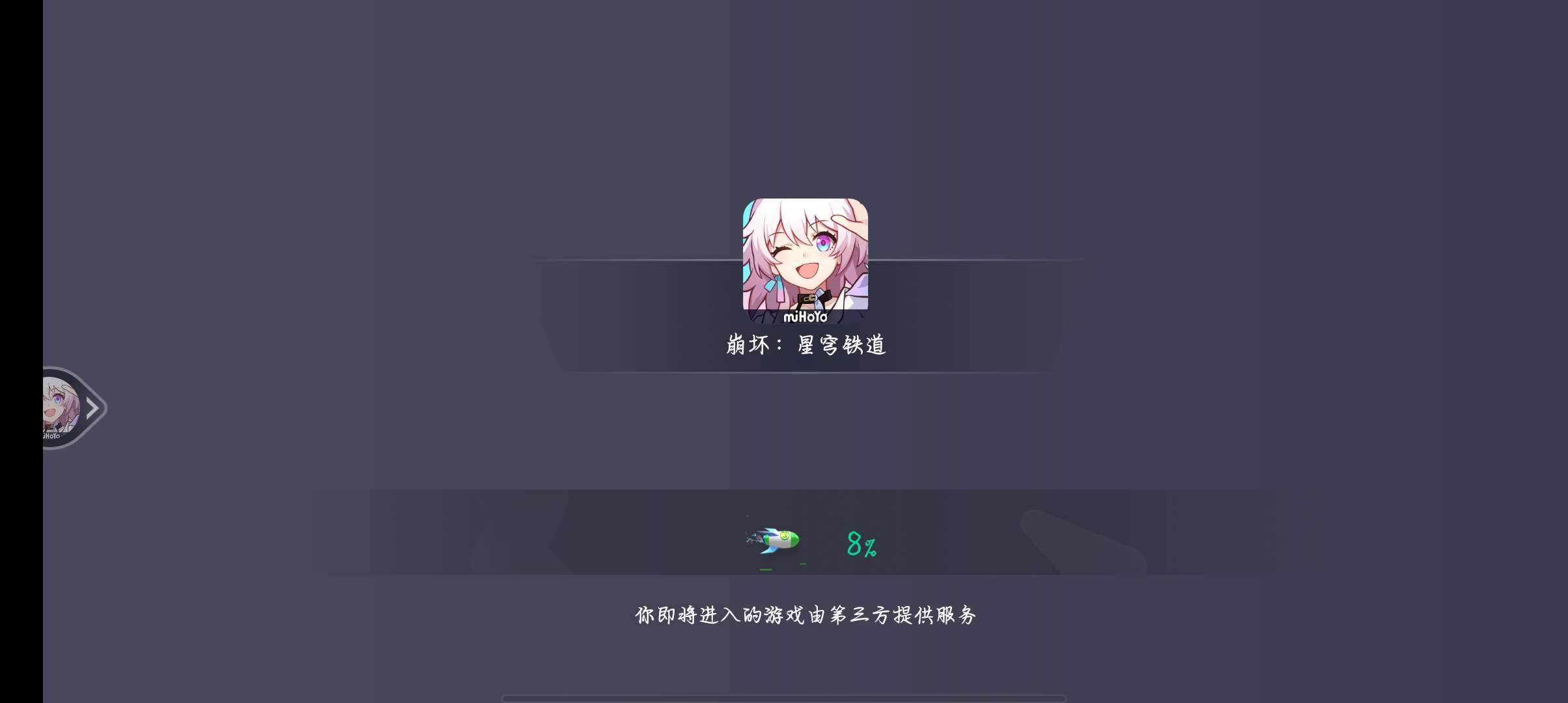 云崩壞星穹鐵道最新版本