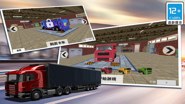 最新模擬3D大卡車手游