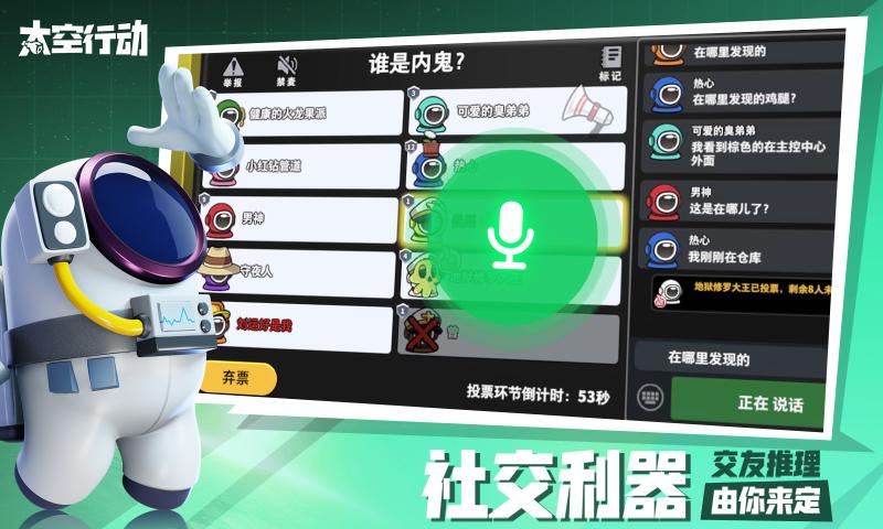 太空行動4399版
