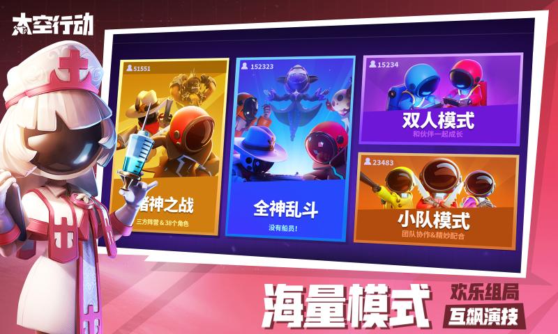太空行動4399版