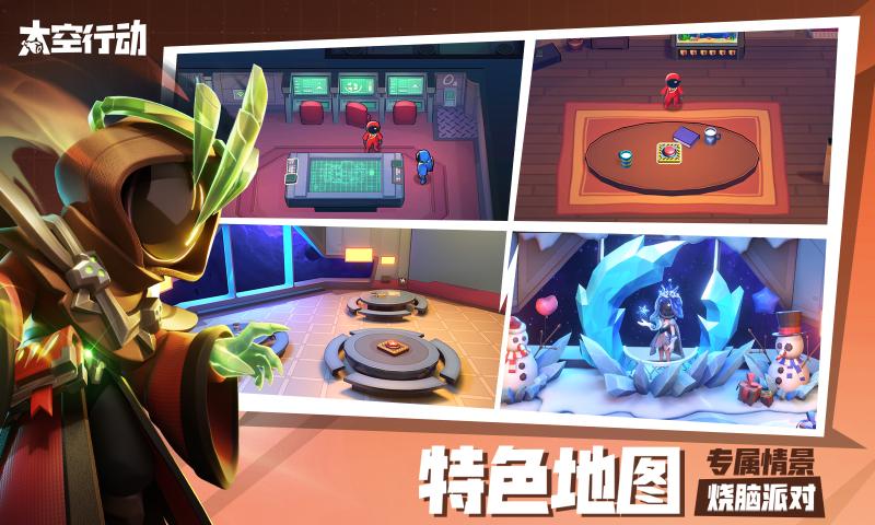 太空行動4399版