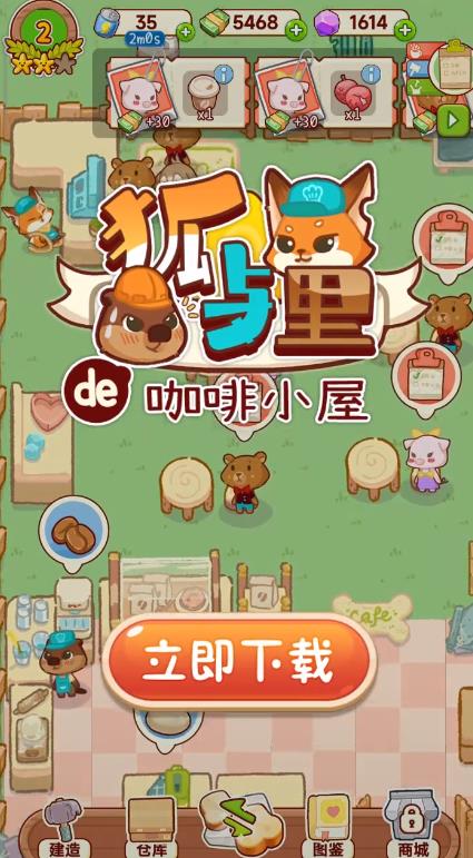 狐與貍手游新版本