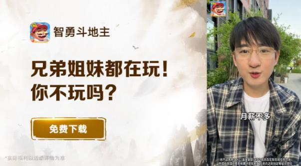 智勇斗地主最新版