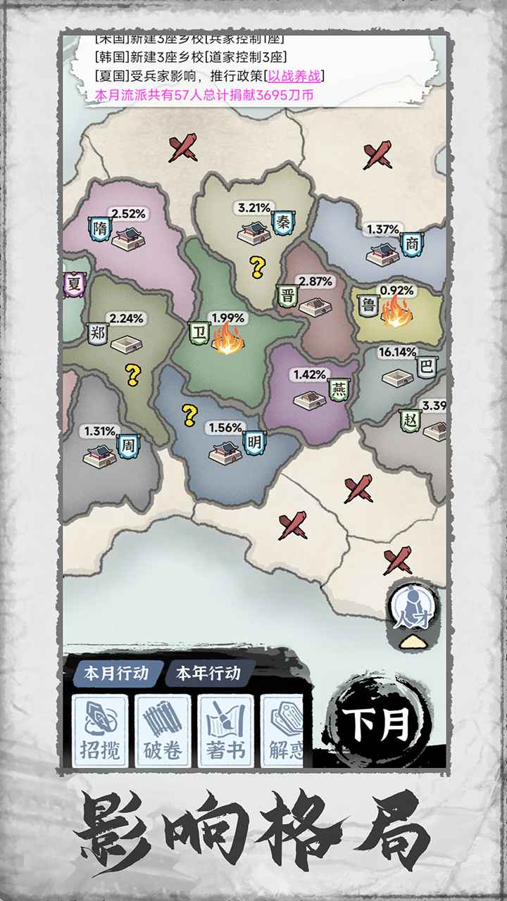 百家立志傳正版