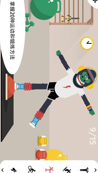 健身小行家更新版