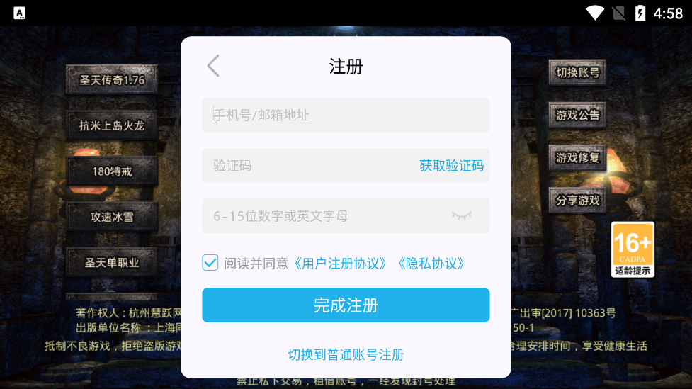 圣天傳奇176正版