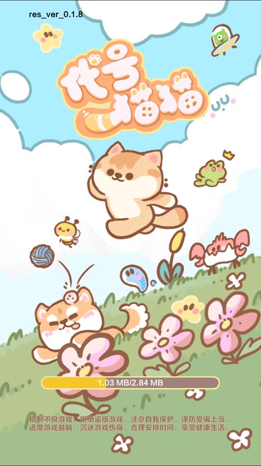 貓貓手游