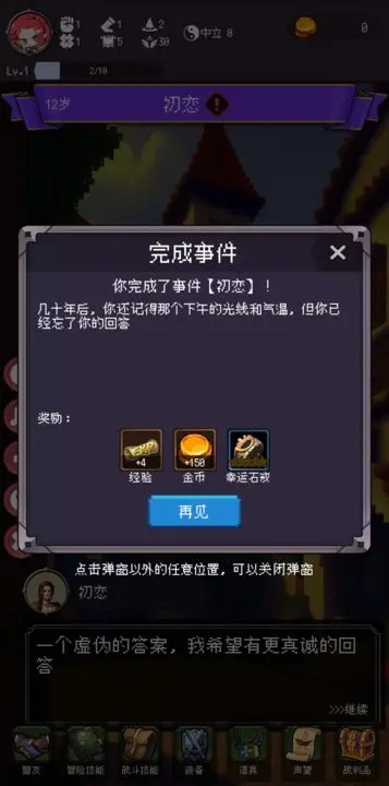 我將勇者人生變成肉鴿游戲官方版