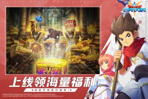 勇者斗惡龍達(dá)伊大冒險(xiǎn)最新手游