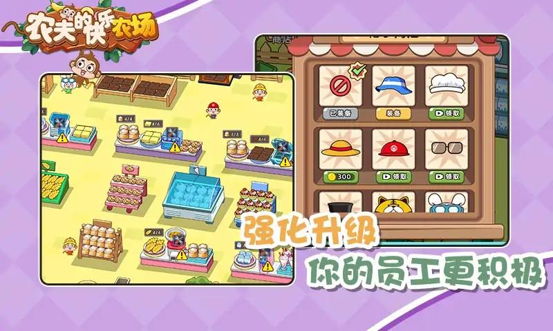 快樂農(nóng)場：農(nóng)夫新篇章