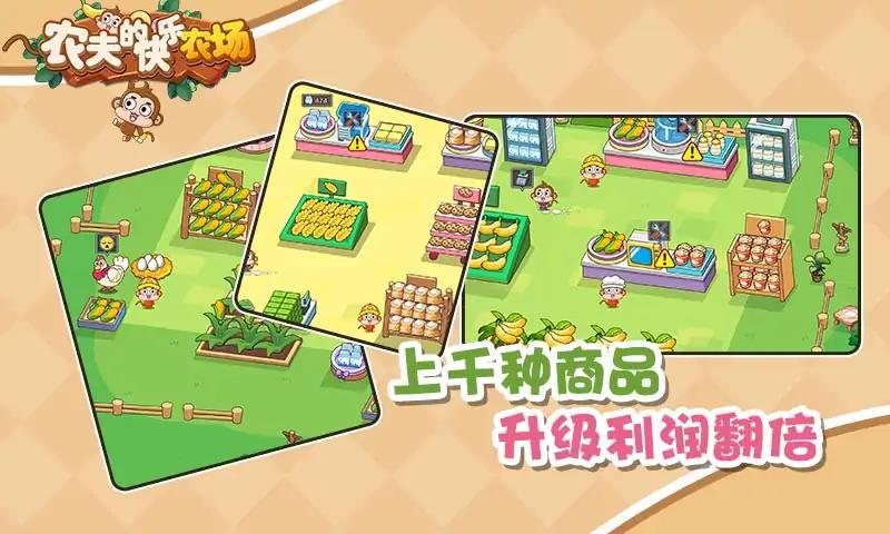 快樂農(nóng)場：農(nóng)夫新篇章