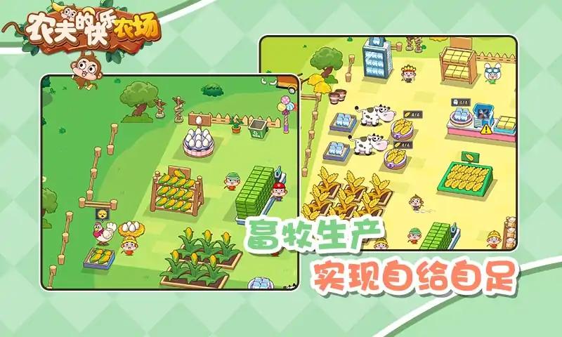 快樂農(nóng)場：農(nóng)夫新篇章